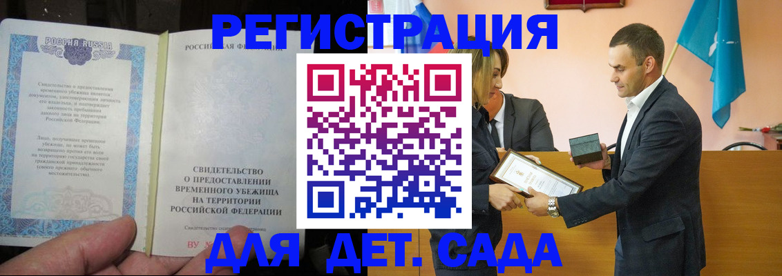 прописка в квартире в Благовещенске