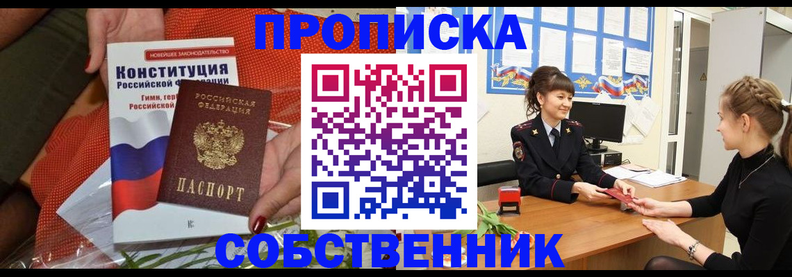 найти адрес прописки в Благовещенске