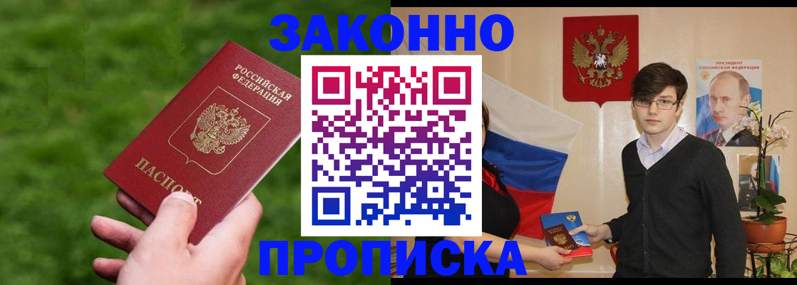 найти адрес прописки в Благовещенске