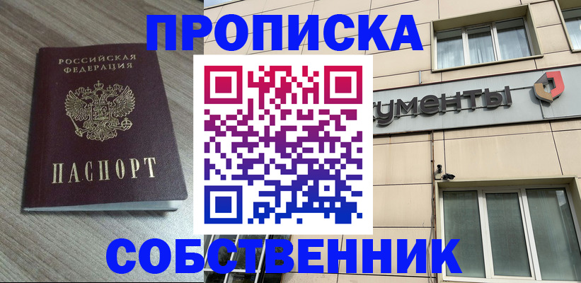 временная регистрация законно в Благовещенске