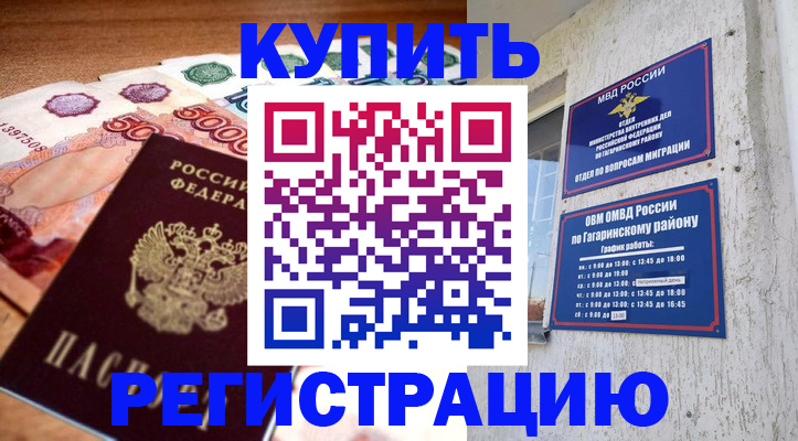 временная регистрация собственник в Благовещенске