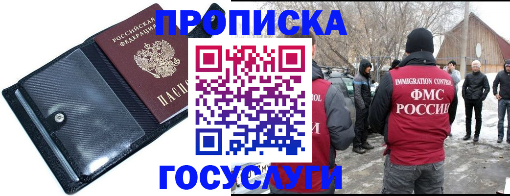 регистрация в Благовещенске
